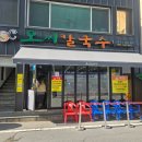 신탄진로 | [대전 맛집] 대전 오씨칼국수 본점 내돈내산 후기! 🍜 옛신탄진로 13, 매운 김치에 중독되는 칼국수 맛집!