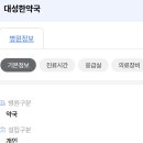 대성한약국 이미지