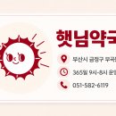 햇님약국 네이버블로그