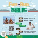 부산항만공사 프롬나드 러닝데이 후기｜부산 북항 친수공원 러닝 행사 다녀왔어요