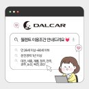 [공지] 대전렌터카 달카 12월 4일 기준 출고가능 월렌트카