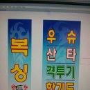 강호파이터