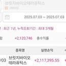 7월3일 상지건설,브릿지바이오테라퓨틱스, 바이오포트 수익인증 이미지