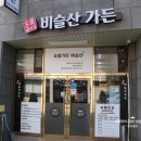 청도비슬산가든 이미지