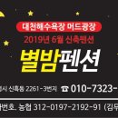 별밤펜션 이미지