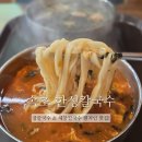 한성칼국수 | 속초 한성칼국수 장칼국수 현지인 맛집 후기
