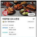 마왕족발김포