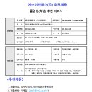 에스이앤에스