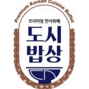 제일한식뷔페 이미지