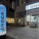 현대자동차 명지점 | 부산 명지국제신도시 맛집 전남친순대 매장 포장 가격 후기