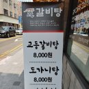 소사동9 ↔ 소사동9-22 (부천성모병원 진입로) | 소사역 맛집 부천갈비탕 “교동갈비탕” 후기