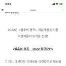 불후의명곡 2022 왕중왕전 떴네요 이미지