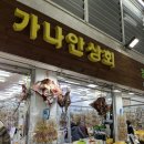 가나안상회 - 봉화군 교촌길 62 | 가나안상회