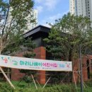 국공립마리나베이 어린이집