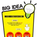 빅아이디어