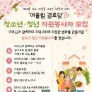 시립관악노인종합복지관 | 대외활동 - [시립관악노인종합복지관] 어울림 경로당 청년 자원봉사자 모집