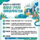 [재취업으로 가는 지름길] 중장년 구직자 대면 특강 신청 이미지