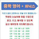 중학기초영어 + 파닉스 이미지