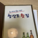 청산도횟집 | [용인/죽전] 청산도 횟집 후기