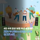 2024 부산기타페스티벌 이미지