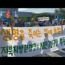 새만금신공항 부동의 촉구 전국집중행동 후기 (2025년 8월 7일, 전북지방환경청 앞) 이미지