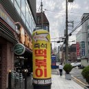 아이펍 | 교대역근처 국물이 자꾸 생각나는 아이펍 즉석떡볶이 후기