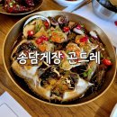 [송담게장 곤드레] 화성 향남 간장게장 맛집, 알베기 꽃게 내돈내산 솔직후기