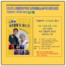 '소통왕 말자할매 더 재즈 쇼'겨울방학 가가호호 행사 후기
