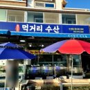 충청도수산 이미지