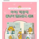 아이원핸드워시