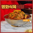 원일식육식당 | 광주 애호박국밥 맛집 명화식육식당 평일 웨이팅 주차 내돈내산 밥집 추천