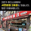 우야낙지 | 부산 서면 맛집 | 개미집 서면본점 (서면 밥집, 서면 낙곱새, 메뉴판)