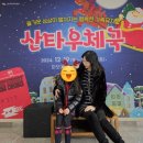마포아트센터 2024년 12월 가족뮤지컬 추천 산타우체국 뮤지컬 공연관람후기