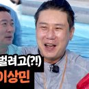 7월20일 아는형님 한 푼이라도 벌려고 , 형님들 몰래 사이판 찾아온 이상민 영상 이미지