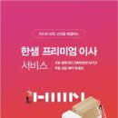 (주)한샘서비스 이미지