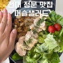 전대 정문 맛집 샐러드 양 많은 다이어트식 추천 ‘머슬 샐러드’