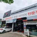 타이어프로 북광주점 이미지