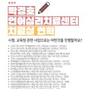 박경호언어심리치료
