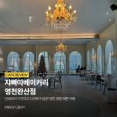 쟈빠따 베이커리 영천완산점 네이버블로그
