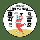 🎯 공공기관 입사 수기 시리즈 #06 | 한국전력공사 고졸채용 | 실수투성이 이력서, 한 줄 바꿨더니 합격...