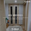 대구 인테리어필름 우드 시트지 추천 방문 아트월 중문 필름 - 파동 태왕리더스