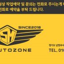 에스엠오토존 이미지