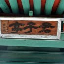 면천군자정 이미지