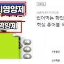 ‘두뇌영양제’ 등 수험생 현혹 식·의약 불법판매 주의해야 이미지