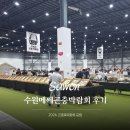 수원낚시할인마트 - 태안군 중앙로 281 | 수원 파충류박람회 방문후기｜2026 곤충&파충류포럼 현장 분위기, 이벤트 및 참여업체 정리