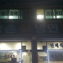 향촌칡냉면 이미지