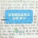 [SNI연구소] "선생님, 제 꿈도 사라질까요?" 상계제일중학교 강의 후기 인공지능 시대의 미래 직업