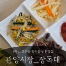 반찬가게추천/장독대_관양시장점 맛있다고 소문난 그 반찬집 후기.
