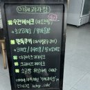 감삼동332 | 대구 수건케이크가 있는 감삼동디저트 가게 이혜과자점