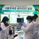 전북대학교 식물방역대학원 이미지